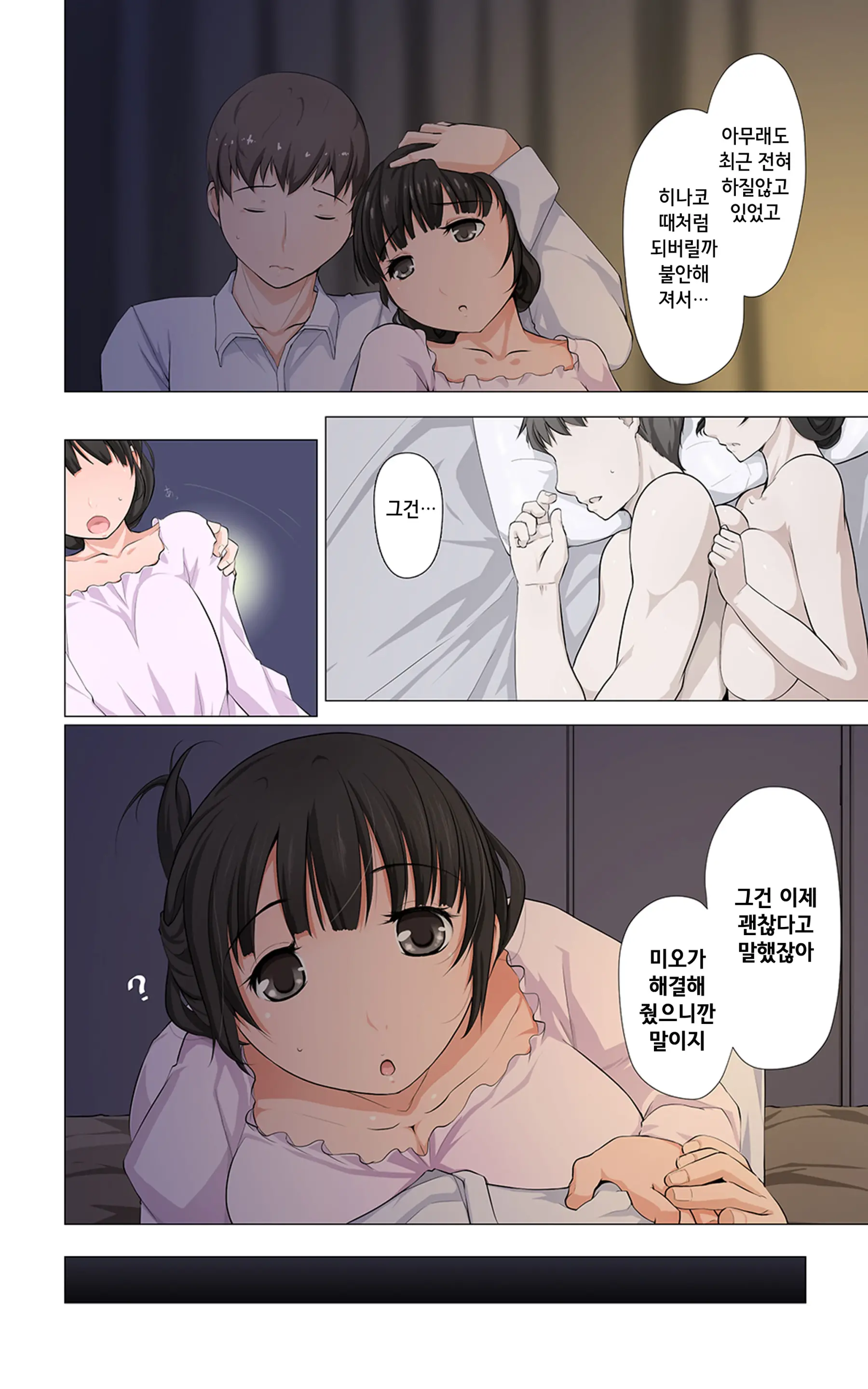Ibitsuna Tsuma ~Mio~